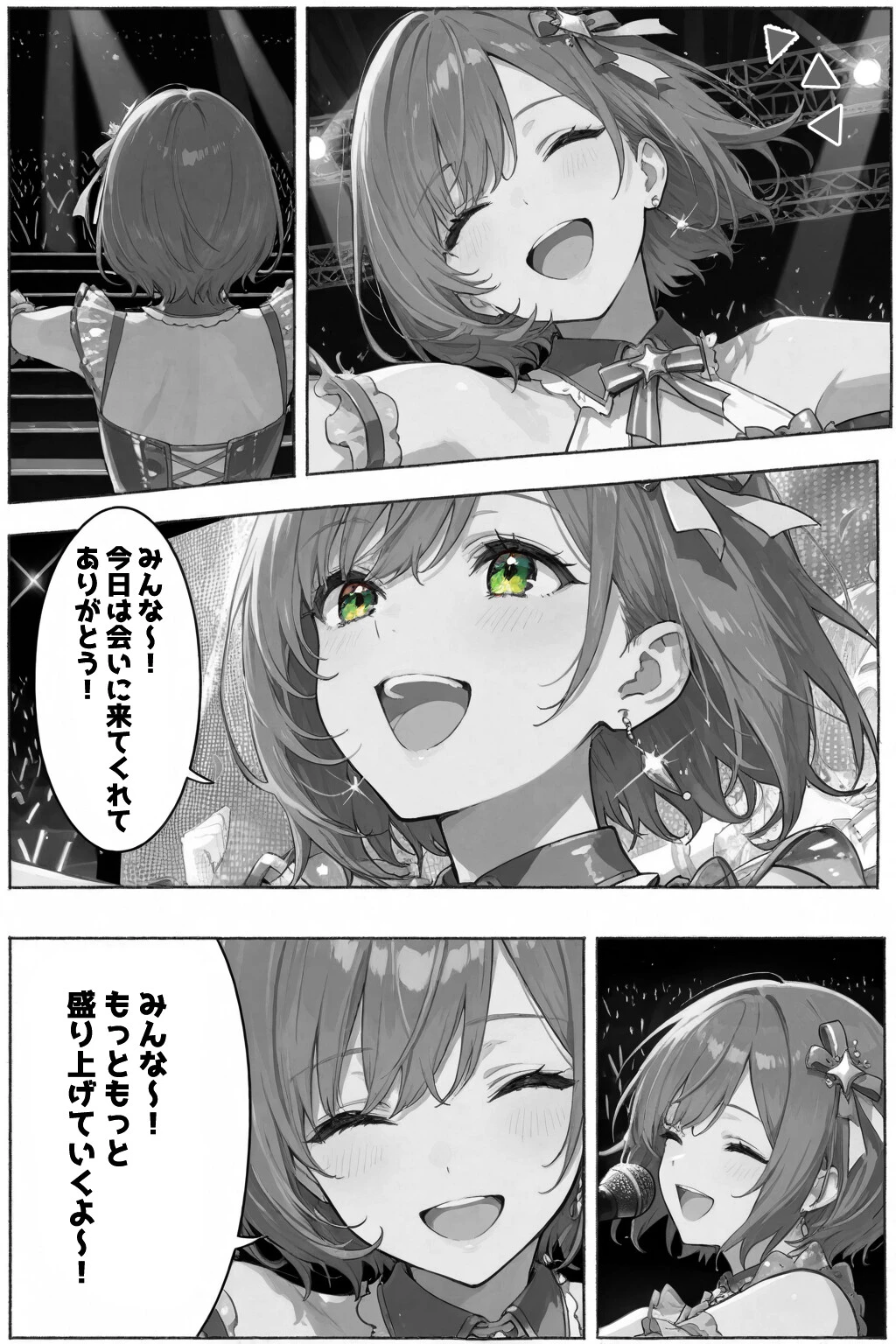 今日だけは...君だけのアイドル【白抜き修正版】