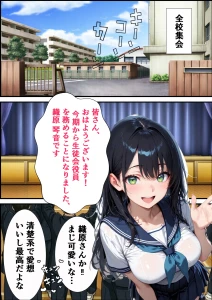 学校一人気の腹黒生徒会長が連続アクメで完堕ちする話(1)(単話) モザイク版