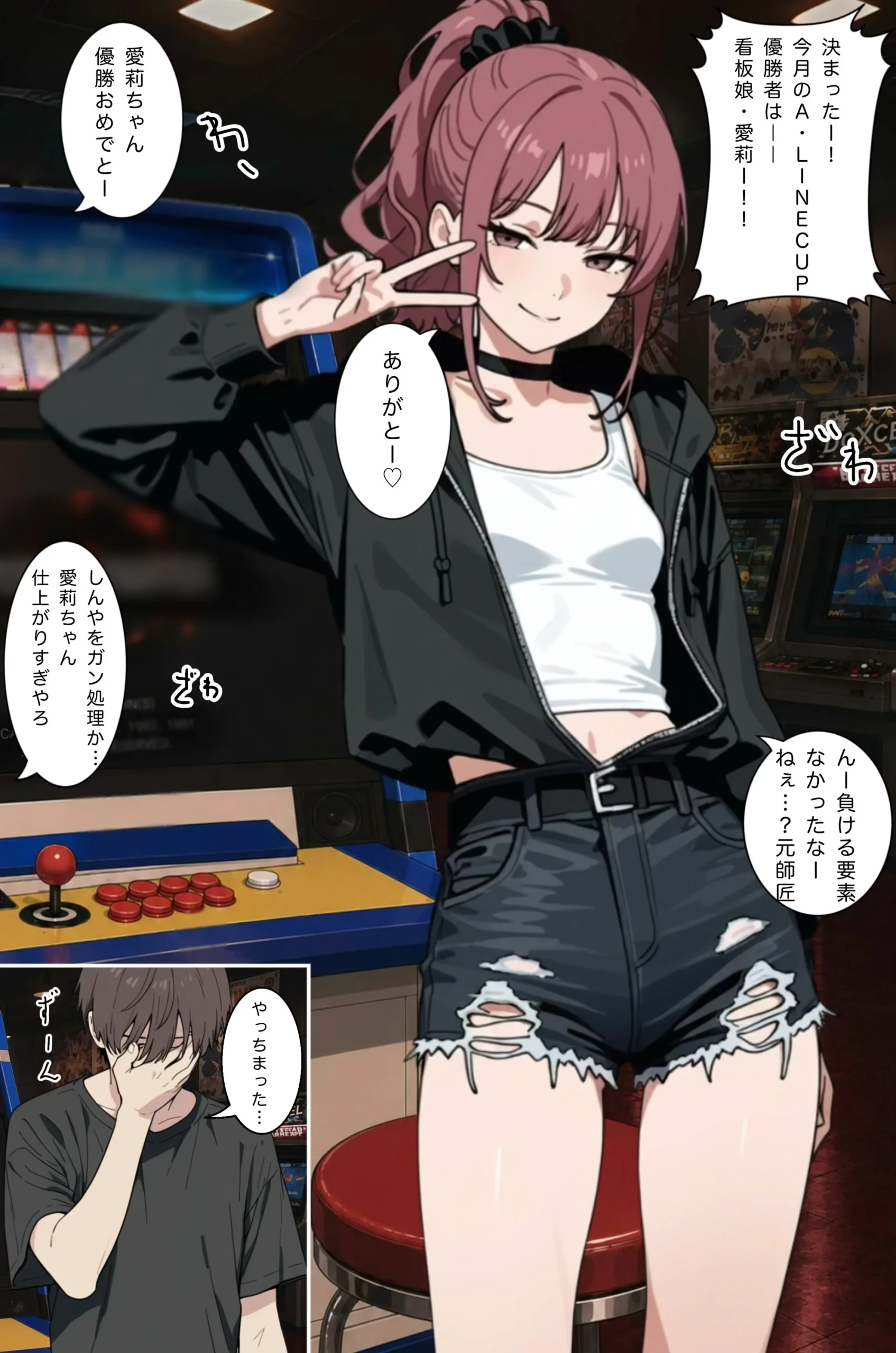 もう一回、しよ！ ゲーセン仲間の年下ギャルにわからされる話（1）（単話）【棒消し修正版】