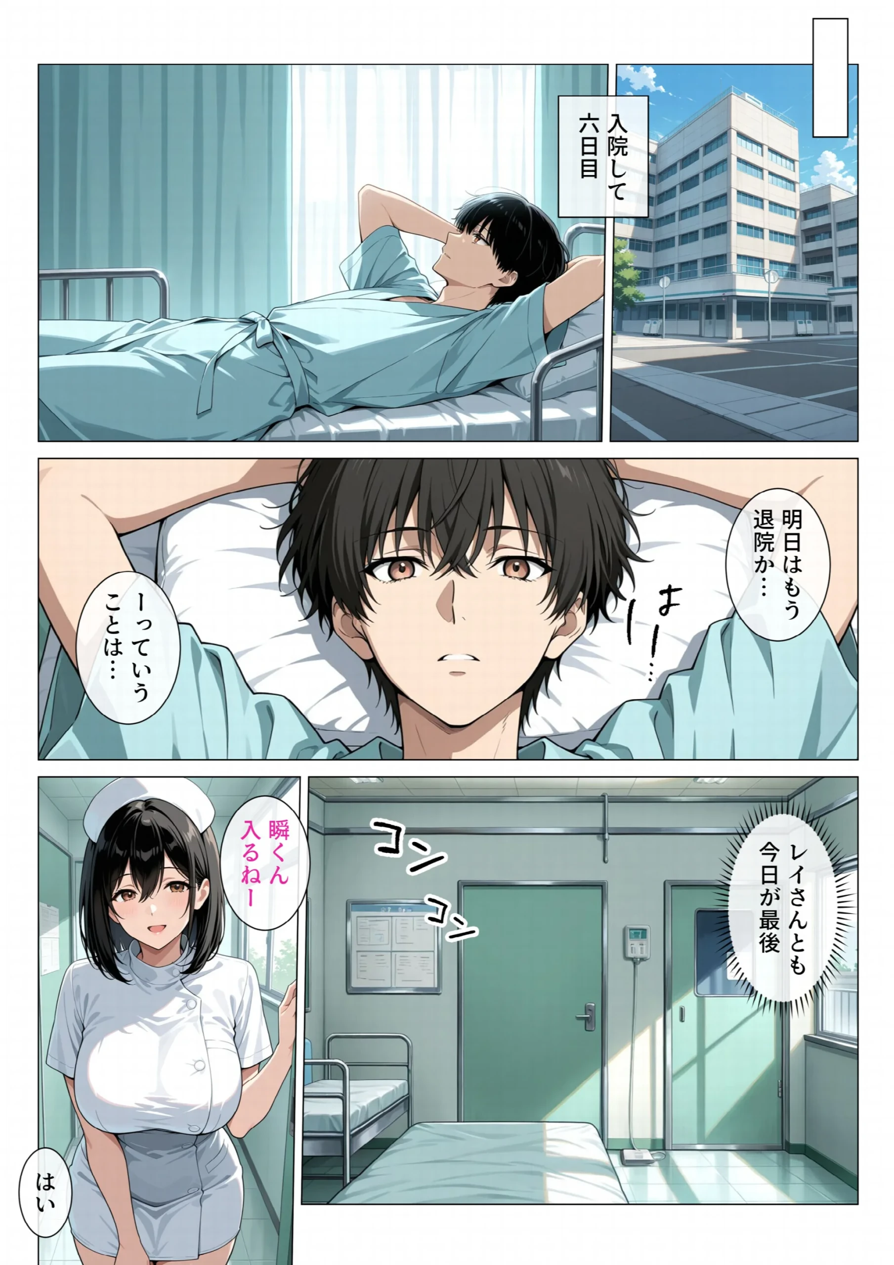 巨乳の専属ナースに入院中ずっとあまあまに逆レ●プされています（3）（単話） モザイク版