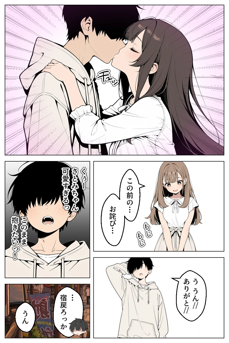 ギャル妹は彼女持ちの俺を誘惑_欲望のままに孕ませセックスした話（2）（単話） モザイク版