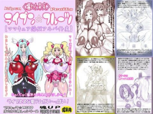 ライプン☆フルーツ
