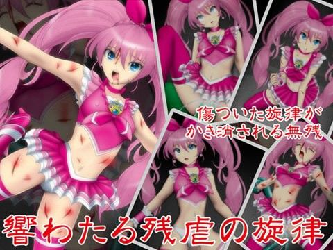 響きわたる残虐の旋律
