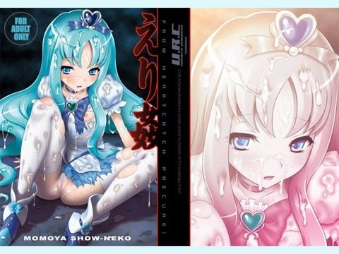 えり姦