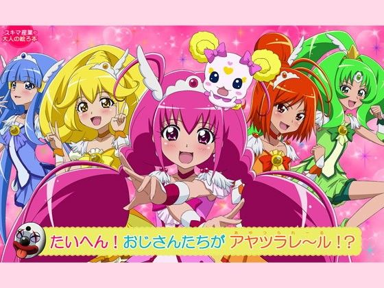 たいへん！おじさんたちがアヤツラレ〜ル！？