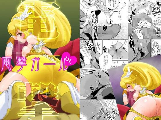 電撃ガールDL