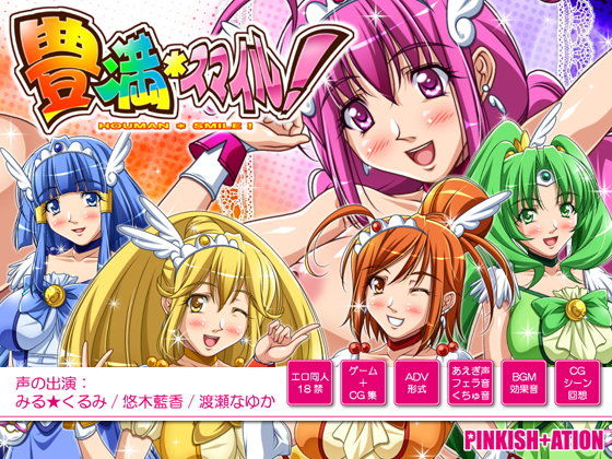 豊満＊スマイル！