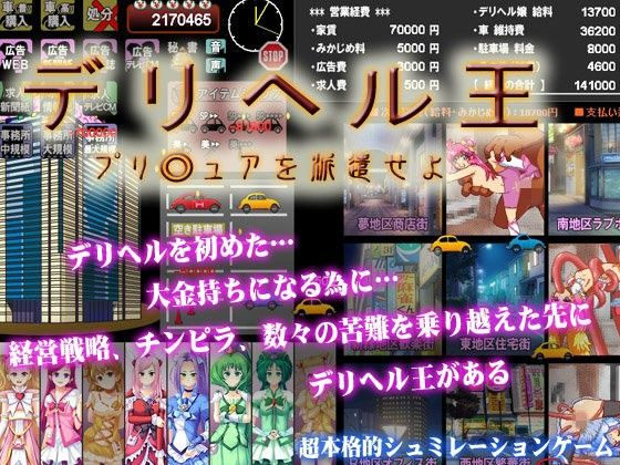 デリヘル王〜プ●キュアを派遣せよ〜