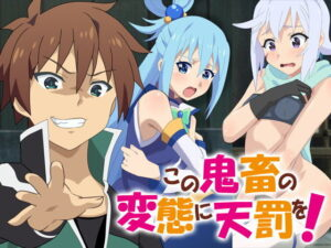 この鬼畜の変態に天罰を！