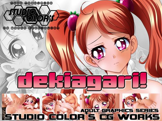 dekiagari!