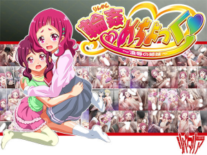 輪●めちょっく!〜凌●の姉妹〜