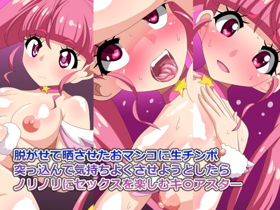 脱がせて晒させたおマンコに生チンポ突っ込んで 気持ちよくさせようとしたらノリノリにセックスを楽しむキ〇アスター