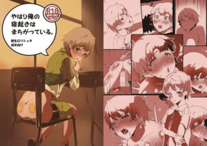 やはり俺の寝起きは間違っている
