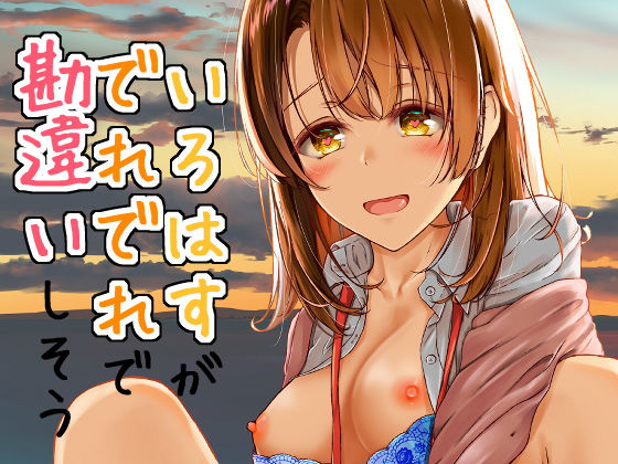 いろはすがでれでれで勘違いしそう2