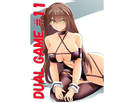 DUAL GAME ＃11