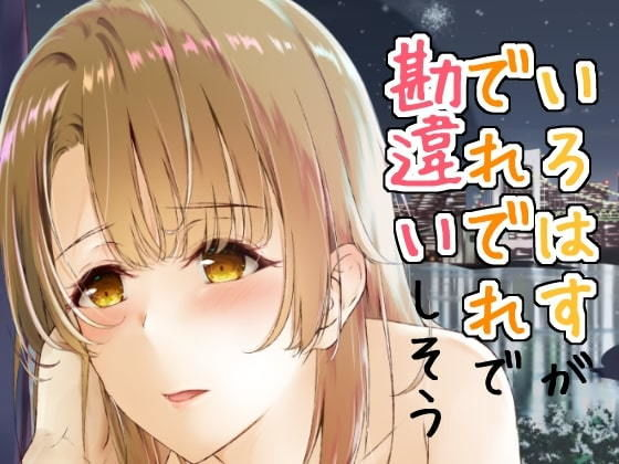 いろはすがでれでれで勘違いしそう3