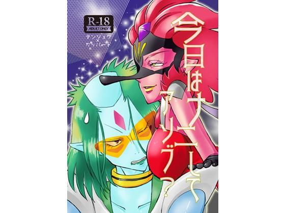 今日はナニしてアソブ?