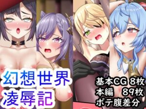 幻想世界凌●記