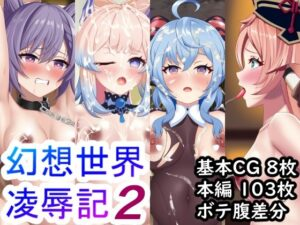 幻想世界凌●記2