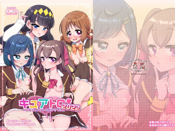 キュアトロ2022！〜プ〇キュアにトロ顔させてみた〜