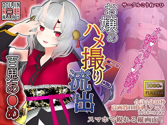 お嬢のハメ撮り流出