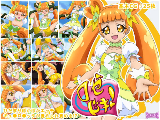 ロゼドキ！