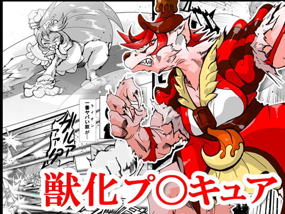 キラキラ BEAST MODE