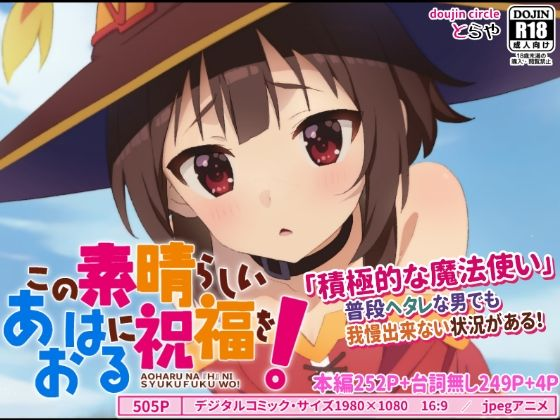 この素晴らしいアオハルに祝福を!