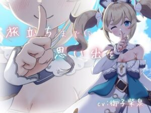 純愛いちゃラブ 旅立ちまでに思い出を。 KU100収録