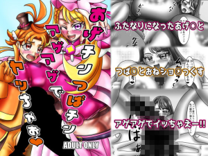 アゲちんツバちんアゲアゲでヤッちゃお?