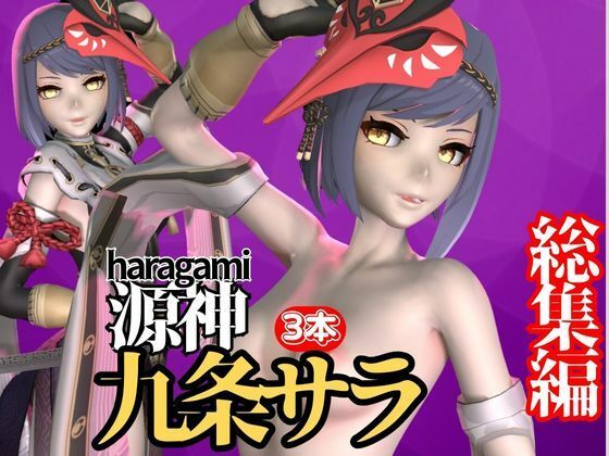 原神の九条裟羅がゲームの世界からでてきた！動画3本セット
