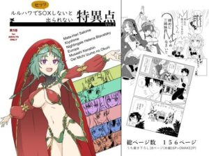 ルルハワでセッッしないと出られない特異点 Vol.2