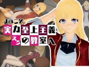 よう実から軽井沢恵が登場、学園でエッチしたり壁穴になったりする動画パック ようこそ 実力至上主義の教室へ:軽井沢恵1
