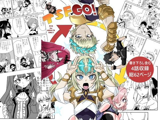 TSFでGO！