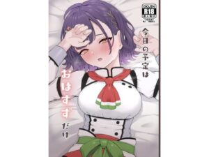 今日の予定はおはすずだけ