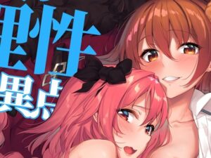二人の理性特異点