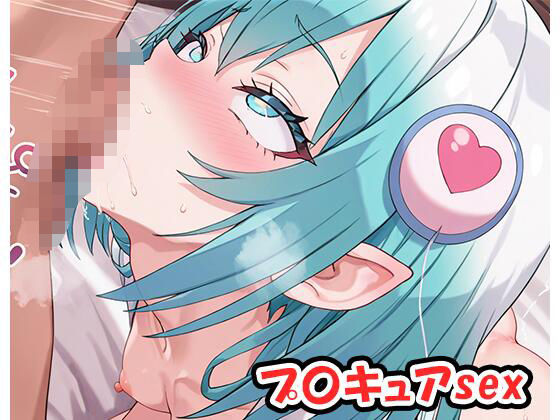 プ〇キュアsex no.1