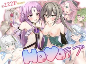 HoYoラブ