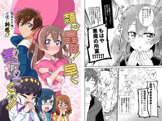 頼む品田！早く気付いてくれ！！