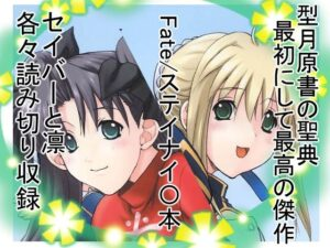 凛＆セイバー