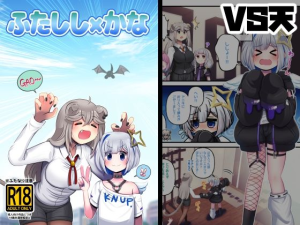 ふたしし×かな