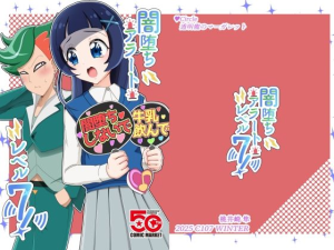闇堕ちアラート・レベル7!