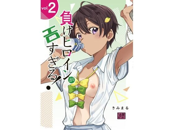負けヒロインがエロ過ぎる!!2