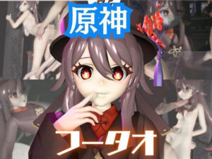原神 フータオ（HuTao）が廃屋とか監獄とか、肉便器になったりする動画パック 4本:原神:GENSHIN