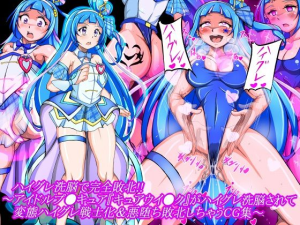 ハイグレ洗脳で完全敗北!!〜アイドルプ●キュア『キュアウイ●ク』がハイグレ洗脳されて変態ハイグレ戦士化&悪堕ち敗北しちゃうCG集〜