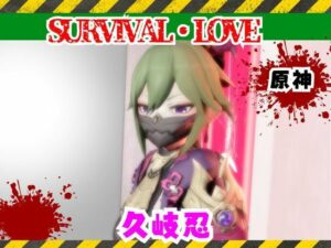 原神 久岐忍とゾンビがいる世界で生き残れ