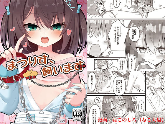 まつりす、飼います