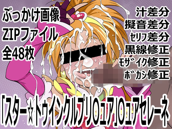 「ふたりはプリ〇ュアSplash☆Star」〇ュアブルーム