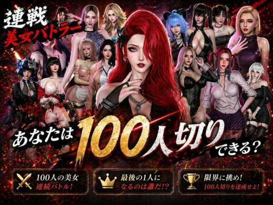 超爆裂美女クリッカー!ローナちゃん編全年齢向けVer