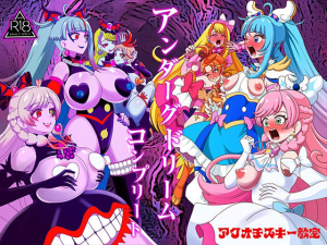 アンダーグドリームcomplete